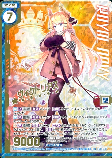 [SRH] E20-037 ヴィクトリアス(ホロ)(エンジョ...