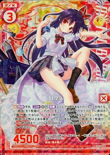 [RH] E20-008 U-73(ホロ)(エンジョイフレーム)