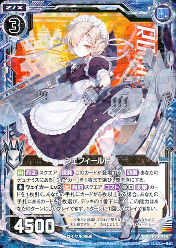 [RH] E20-025 シェフィールド(ホロ)