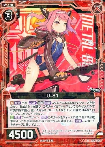 [R] E20-009 U-81