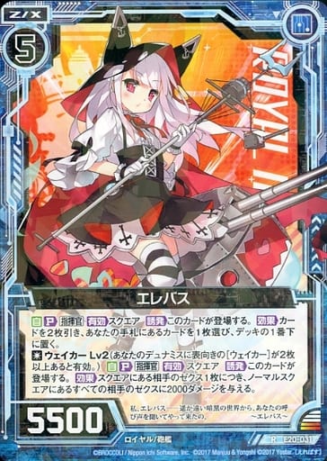 [R] E20-031 エレバス
