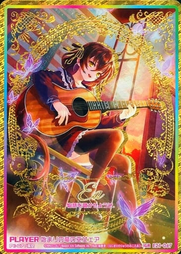 [IGR] E21-067 始まりの竜の巫女エア