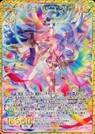 [UR] E21-061 エンキ VS エンリル