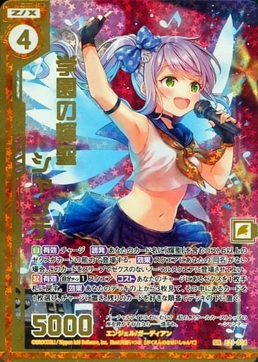 [SRH] E21-014 学園の輝聖シャンテ(ホロ)(エン...