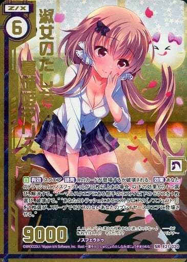 [SRH] E21-020 淑女のたしなみ墓城姫マリメナ(...