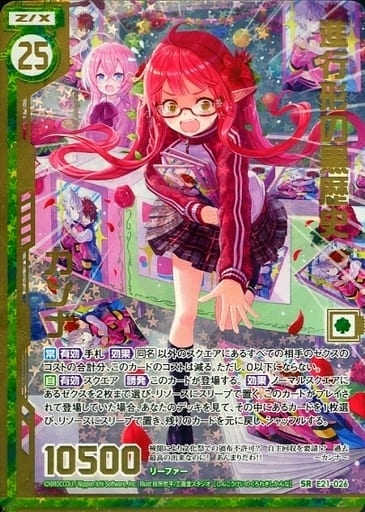 [SRH] E21-026 進行形の黒歴史カンナ(ホロ)(エ...