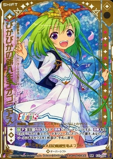 [SRH] E21-034 ぴかぴかの新入生テオゴニアス(...