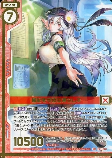 [SR] E21-001 風紀を守る女神セレネ(エンジョ...