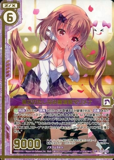 [SR] E21-020 淑女のたしなみ墓城姫マリメナ(...