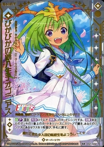 [SR] E21-034 ぴかぴかの新入生テオゴニアス(...