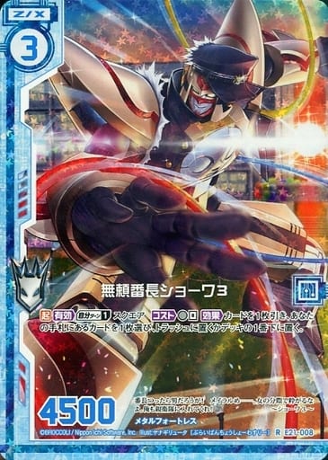 [RH] E21-008 無頼番長ショーワ3(ホロ)(エンジ...