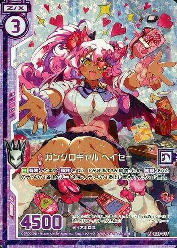 [RH] E21-019 ガングロギャル ヘイセー(ホロ)(...