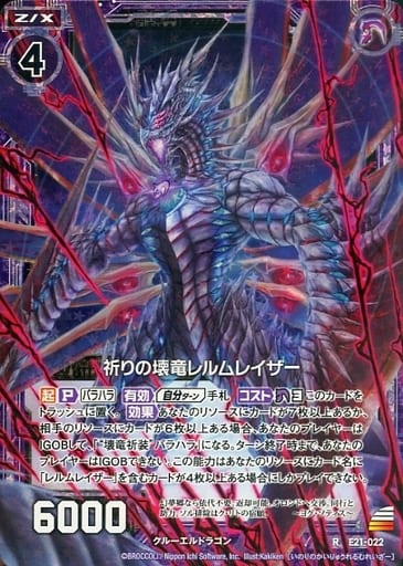 [RH] E21-022 祈りの壊竜レルムレイザー(ホロ)