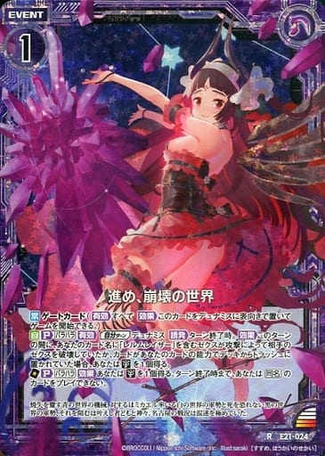 [RH] E21-024 進め、崩壊の世界(ホロ)