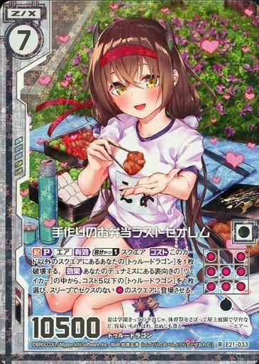 [RH] E21-033 手作りのお弁当ラストゼオレム(...