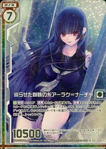[RH] E21-035 巡らせた蜘蛛の糸アーラク＝ナー...