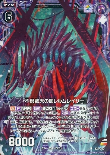 [RH] E21-040 不倶戴天の闇レルムレイザー(ホロ)