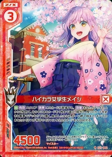 [R] E21-002 ハイカラ女学生メイジ(エンジョ...