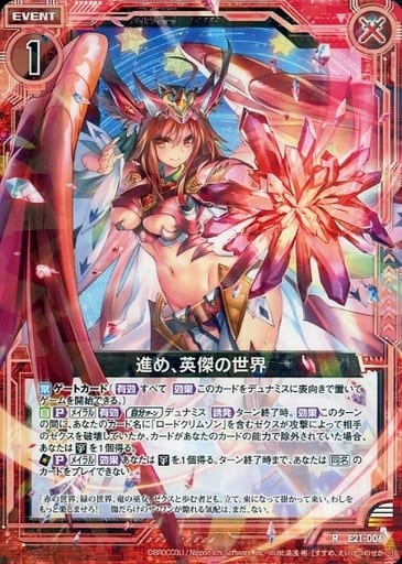 [R] E21-006 進め、英傑の世界