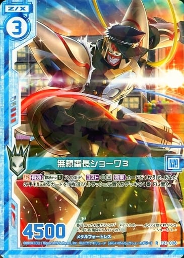 [R] E21-008 無頼番長ショーワ3(エンジョイフ...