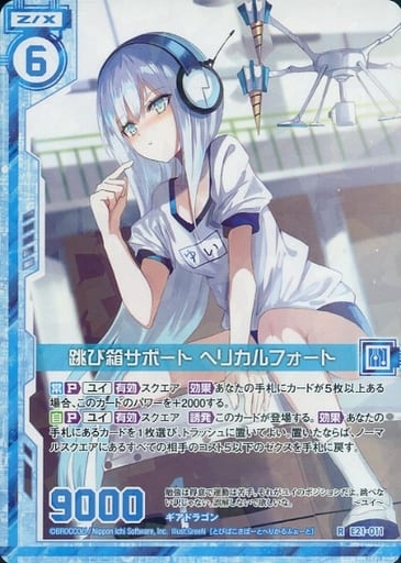 [R] E21-011 跳び箱サポート ヘリカルフォー...