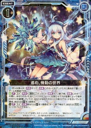 [R] E21-012 進め、機動の世界