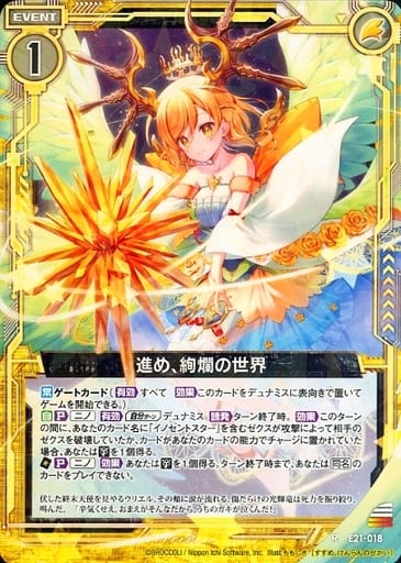 [R] E21-018 進め、絢爛の世界