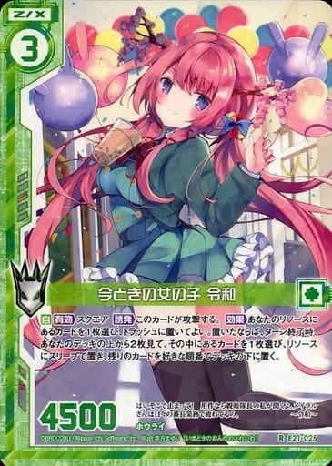 [R] E21-025 今どきの女の子 令和(エンジョイ...