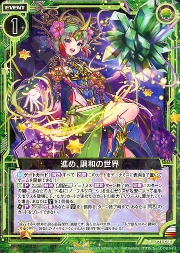 [R] E21-030 進め、調和の世界