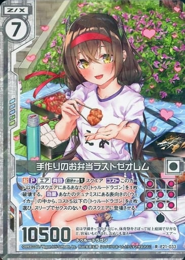 [R] E21-033 手作りのお弁当ラストゼオレム(...