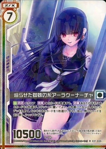 [R] E21-035 巡らせた蜘蛛の糸アーラク＝ナー...