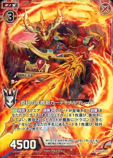 [R] E21-037 真紅の成敗剣カーディナルブレード
