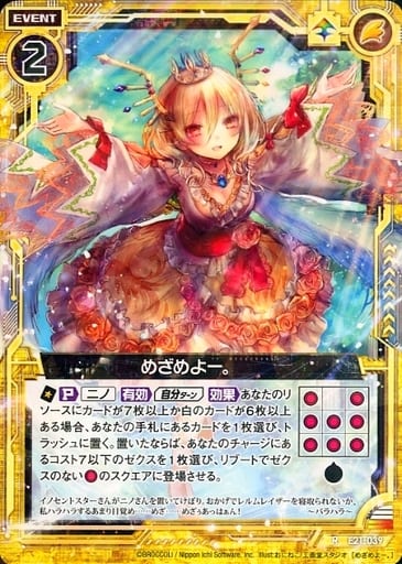 [R] E21-039 めざめよー。