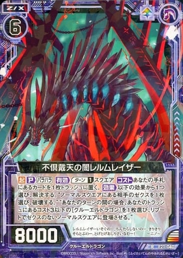 [R] E21-040 不倶戴天の闇レルムレイザー