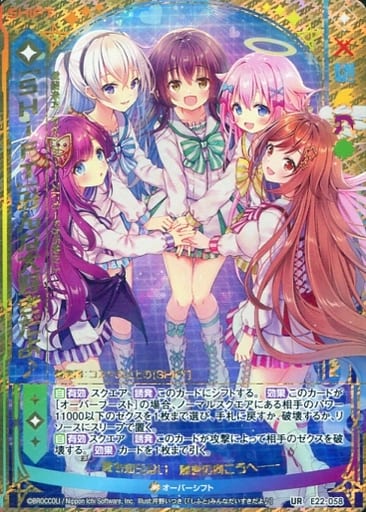 [UR] E22-058 「SHiFT」みんな大好きだよ♪