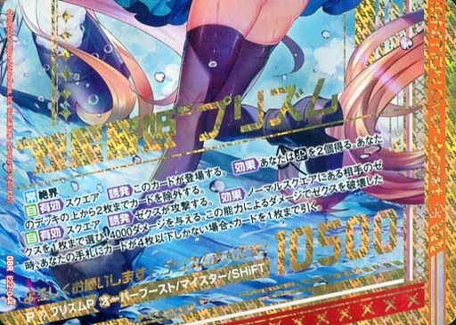 [OBR] E22-044 “煌星誓姫”プリズム(下部)