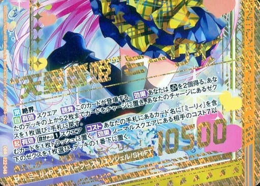 [OBR] E22-048 “天愛誓姫”ミーリィ(下部)