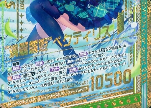 [OBR] E22-052 “清麗誓姫”ペクティリス(下部)