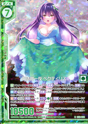 [RH] E22-033 魔法の一夜 ペクティリス(ホロ)(...