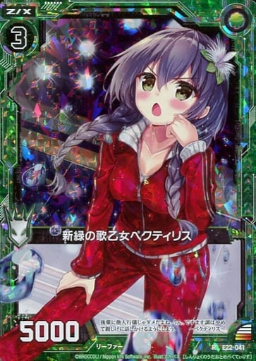 [RH] E22-041 新緑の歌乙女ペクティリス(ホロ)