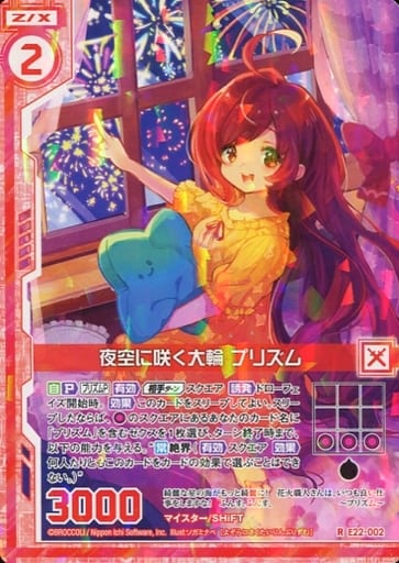 [R] E22-002 夜空に咲く大輪 プリズム(エンジ...