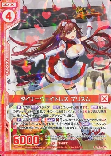 [R] E22-003 ダイナーウェイトレス プリズム(...