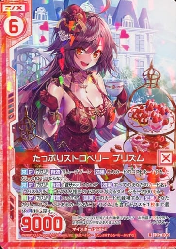 [R] E22-005 たっぷりストロベリー プリズム(...