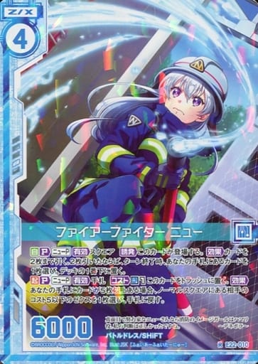 [R] E22-010 ファイアーファイター ニュー(エ...