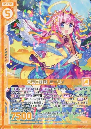 [R] E22-018 天女の難題 ミーリィ(エンジョイ...