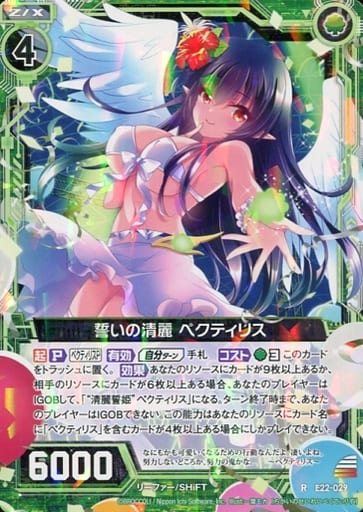 [R] E22-029 誓いの清麗 ペクティリス