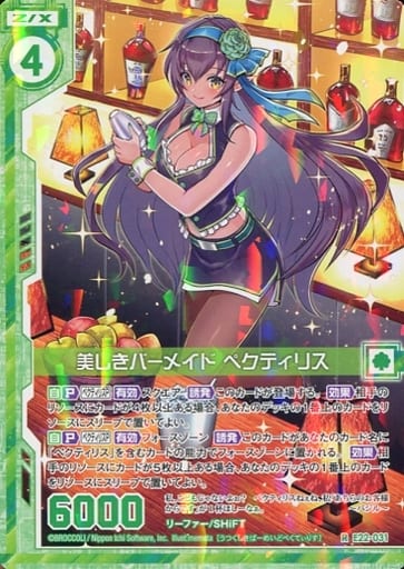 [R] E22-031 美しきバーメイド ペクティリス(...