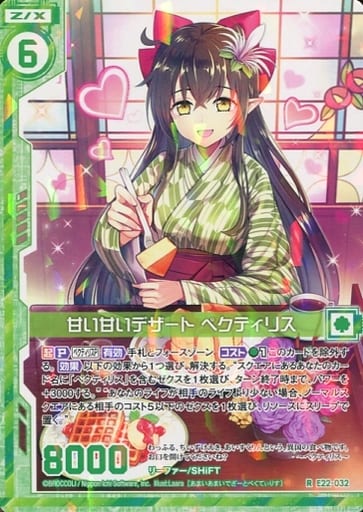 [R] E22-032 甘い甘いデザート ペクティリス(...