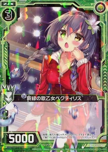 [R] E22-041 新緑の歌乙女ペクティリス