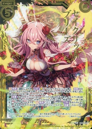 [SRH] E23-010 セイクリッドブリーズ(ホロ)